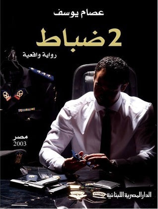 ٢ ضباط