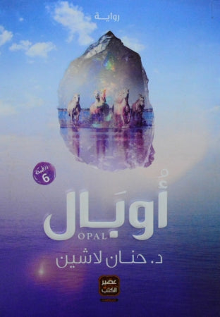 اوبال