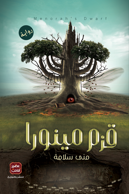 قزم مينورا