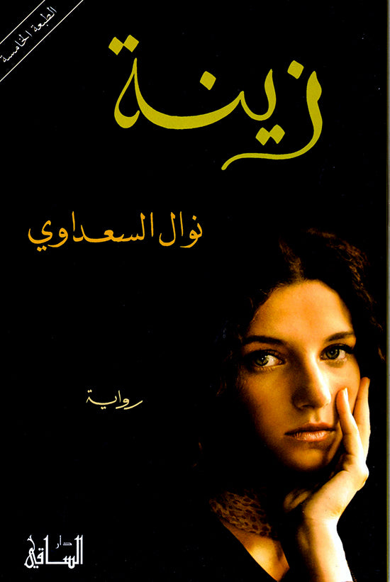 زينة