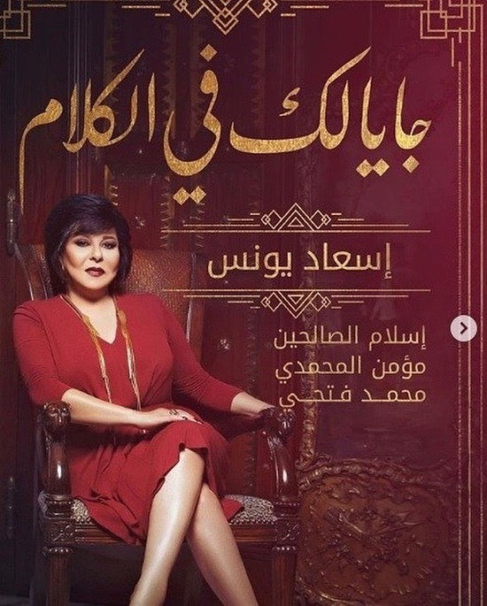 جايلك في الكلام